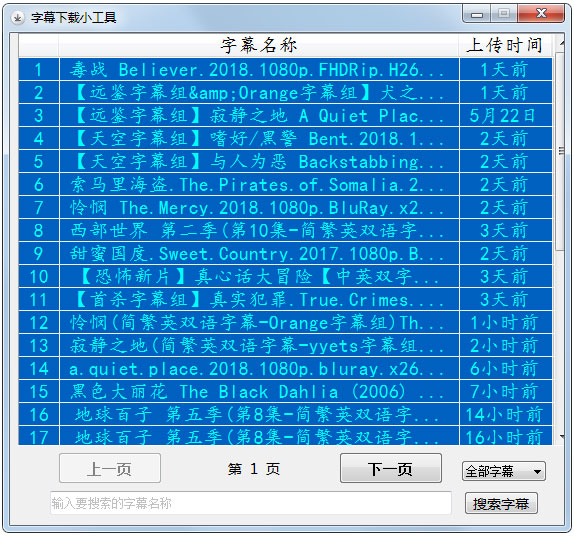字幕下载小工具 V2018.07.10 绿色版