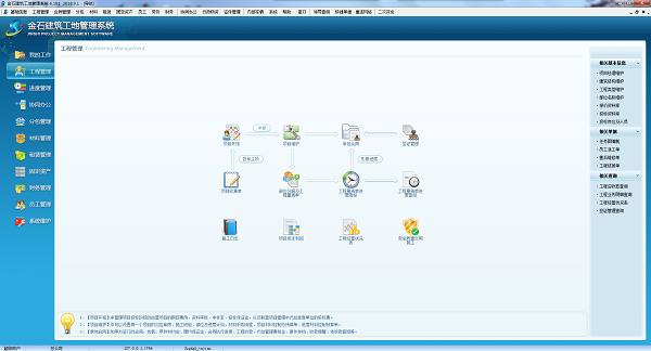 金石建筑工地管理系统 官方版 V6.18