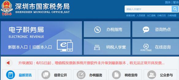 深圳国税网上申报系统绿色版v7.2.038