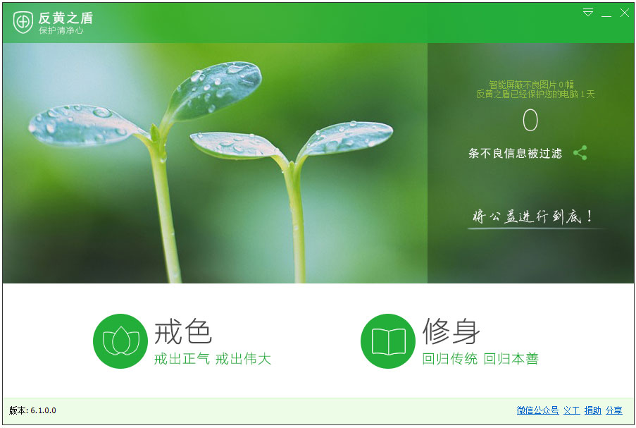 反黄之盾 V6.1.0.0