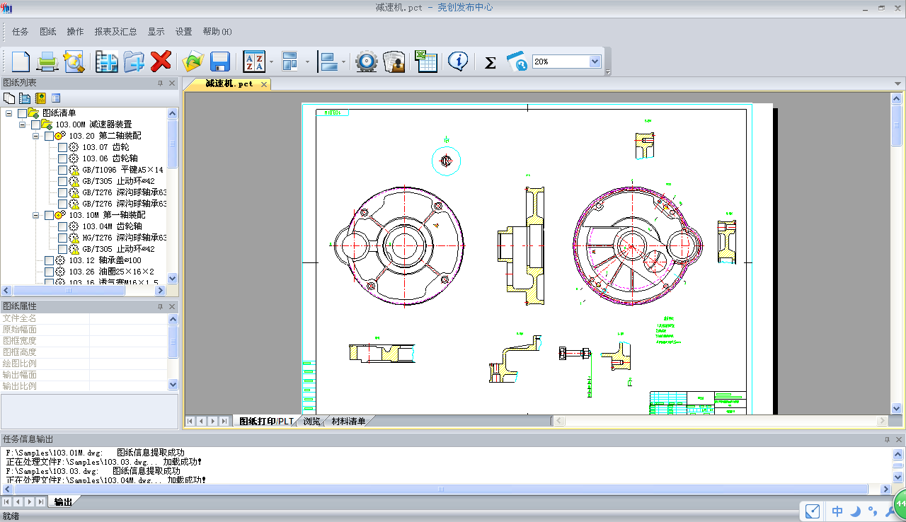 CAD图纸处理中心 官方版 V1.3