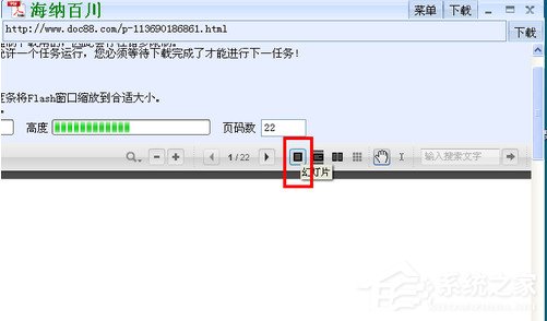 海纳百川下载器(道客巴巴文档免费下载器) V1.0 绿色版
