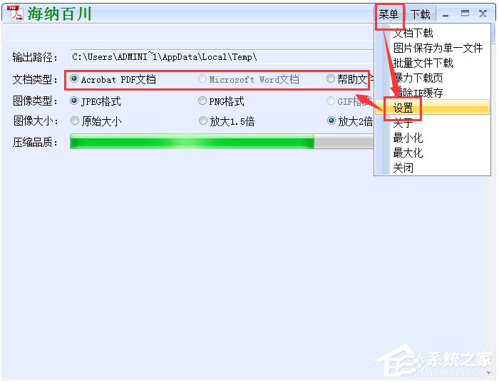 海纳百川下载器(道客巴巴文档免费下载器) V1.0 绿色版