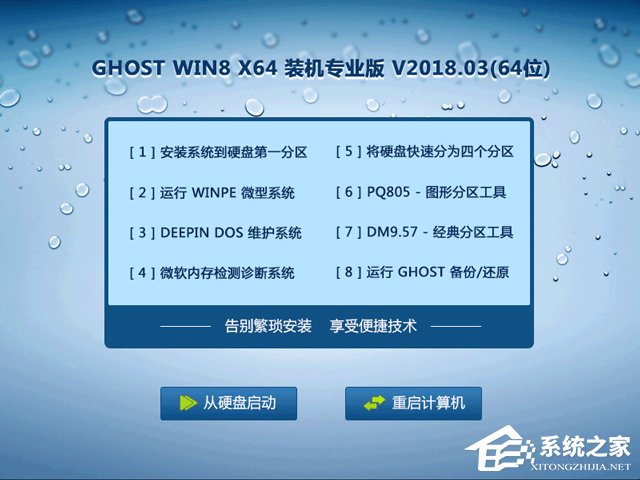 GHOST WIN8 X64 装机专业版 V2018.03(64位)