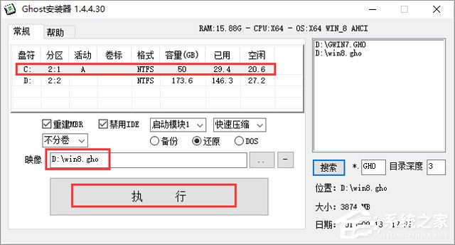 GHOST WIN8 X64 装机专业版 V2018.03(64位)