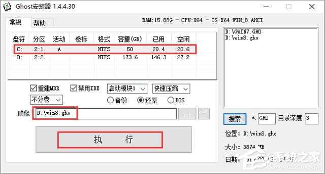 GHOST WIN8 X64 装机专业版 V2018.10 (64位)