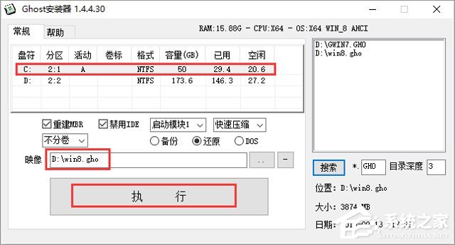 GHOST WIN8 X86 装机专业版 V2018.01(32位)