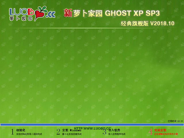 萝卜家园 GHOST XP SP3 经典旗舰版 V2018.10