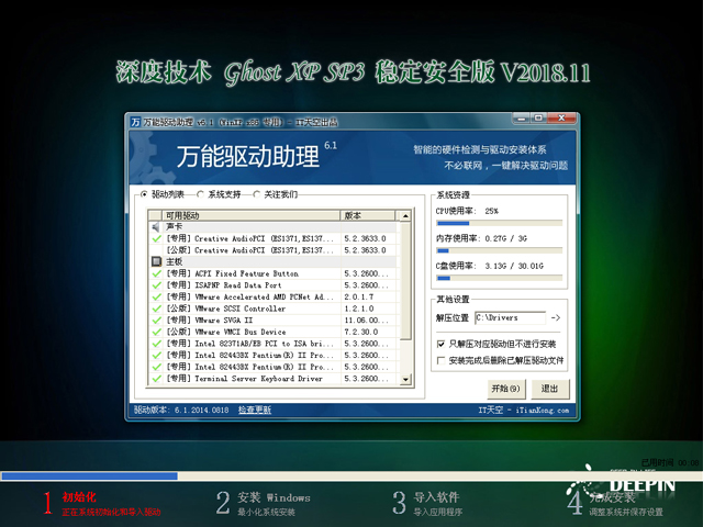 深度技术 GHOST XP SP3 稳定安全版 V2018.11