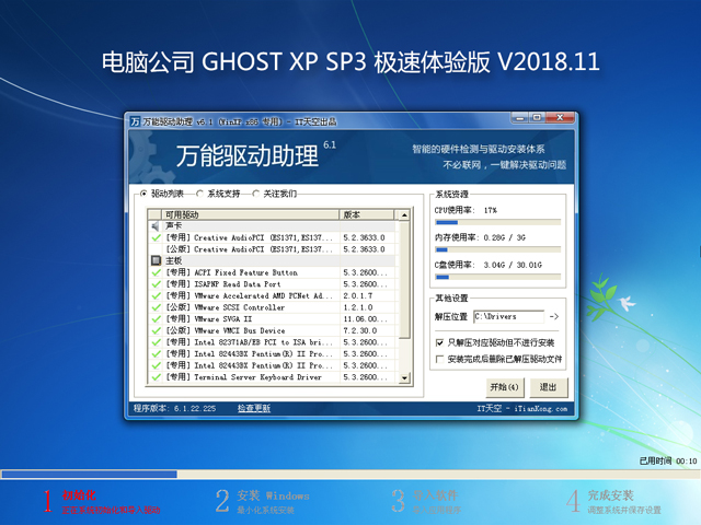 电脑公司 GHOST XP SP3 极速体验版 V2018.11