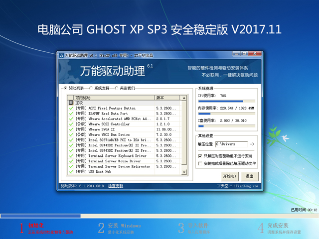 电脑公司 GHOST XP SP3 安全稳定版 V2017.11
