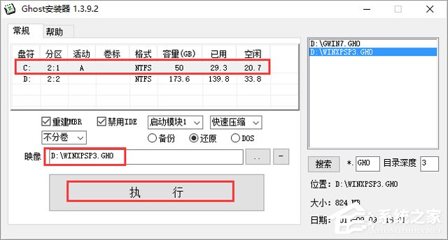 番茄花园 GHOST XP SP3 官方旗舰版 V2018.02