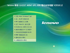 lenovo 联想 GHOST WIN7 SP1 X86 笔记本专用版 V2018.12（32位）