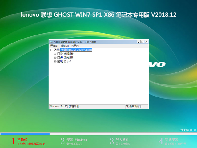 lenovo 联想 GHOST WIN7 SP1 X86 笔记本专用版 V2018.12（32位）