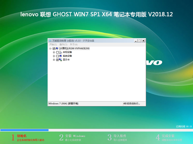 lenovo 联想 GHOST WIN7 SP1 X64 笔记本专用版 V2018.12（64位）