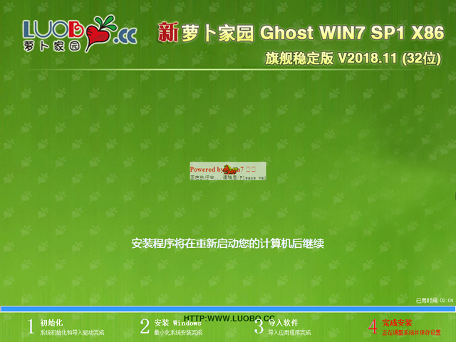萝卜家园 GHOST WIN7 SP1 X86 旗舰稳定版 V2018.11 (32位)
