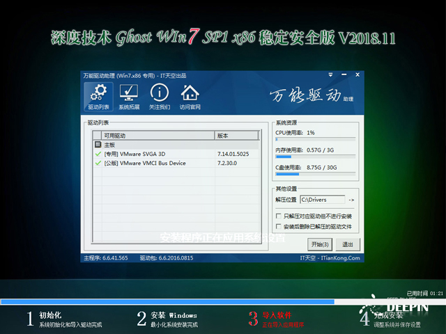 深度技术 GHOST WIN7 SP1 X86 稳定安全版 V2018.11（32位）