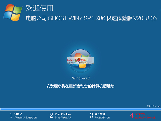 电脑公司 GHOST WIN7 SP1 X86 极速体验版 V2018.06（32位）
