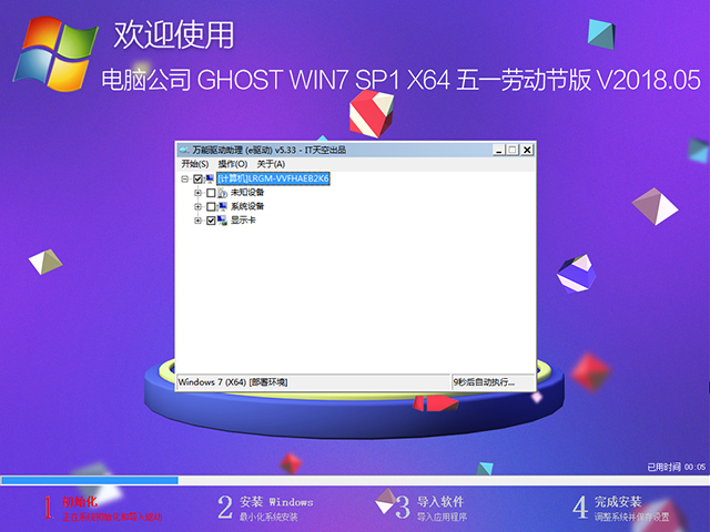 电脑公司 GHOST WIN7 SP1 X64 五一劳动节版 V2018.05（64位）