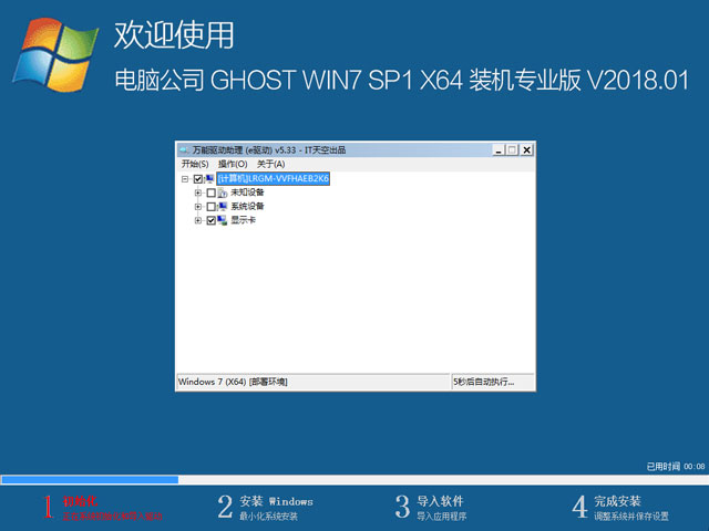 电脑公司 GHOST WIN7 SP1 X64 装机专业版 V2018.01（64位）
