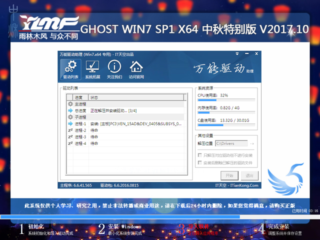 雨林木风 GHOST WIN7 SP1 X64 中秋特别版 V2017.10（64位）