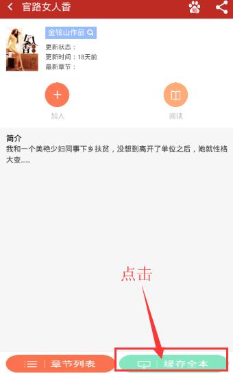 如何在笔趣阁app中缓存小说 在笔趣阁app中缓存小说的方法 