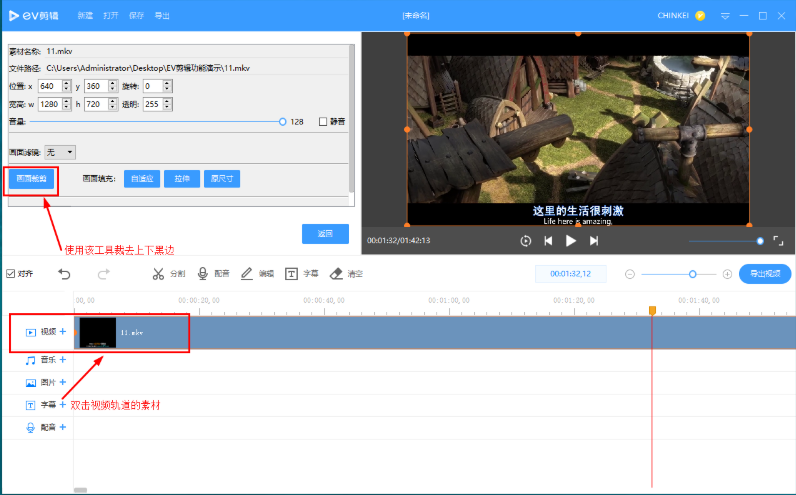 如何使用EV剪辑去掉视频画面中的黑边?