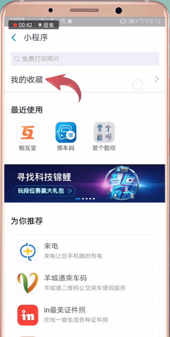 支付宝小程序在哪 打开支付宝小程序的方法 