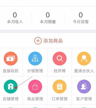 萌店app怎么注册开店 萌店APP注册开店的简单步骤 