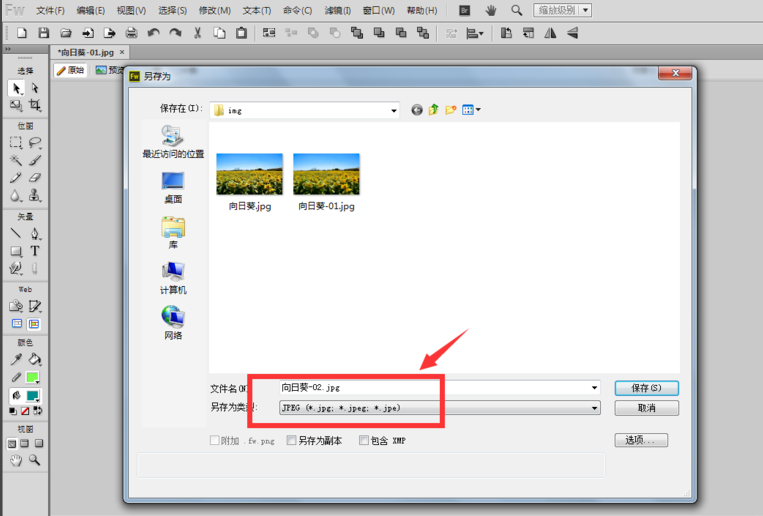 如何利用fireworks快速调整图片大小?