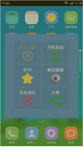 护眼宝app如何使用 护眼宝app的使用方法 