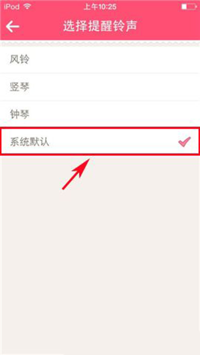 美柚提醒铃声怎么设置 美柚设置提醒铃声的具体步骤