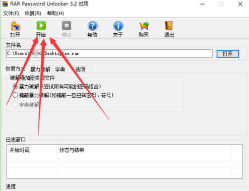 如何利用RAR Password Unlocker破解rar文件？