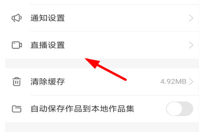 快手看直播定时关闭怎么设置 快手看直播设置定时关闭的方法