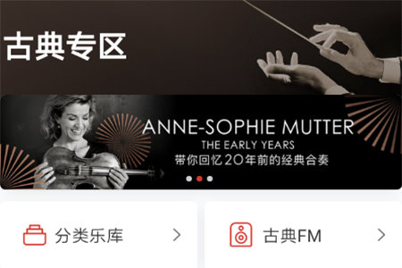 网易云音乐古典专区在哪里 网易云音乐古典专区玩法教程