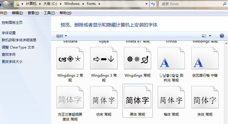 Win 7系统中如何安装PS字体？