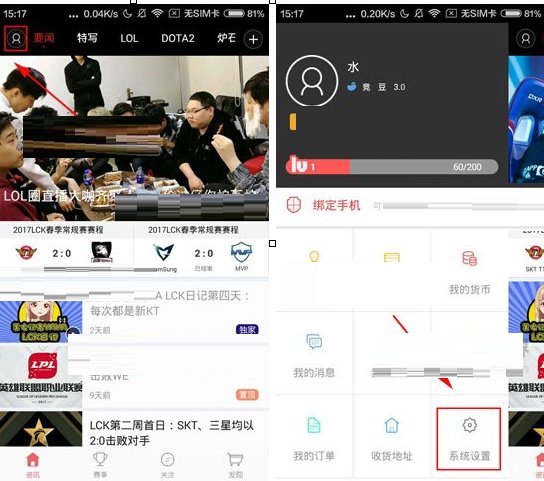 怎么清除大电竞app缓存 清除大电竞app缓存的方法