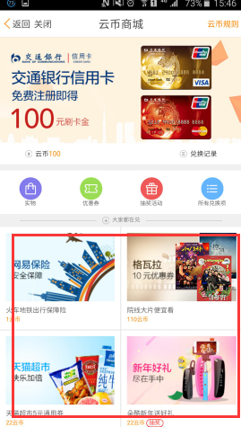 如何使用云图tv中的云币兑换东西 使用云图tv中的云币兑换东西的方法 