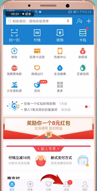 支付宝小程序在哪 打开支付宝小程序的方法 