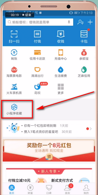 支付宝小程序在哪 打开支付宝小程序的方法 