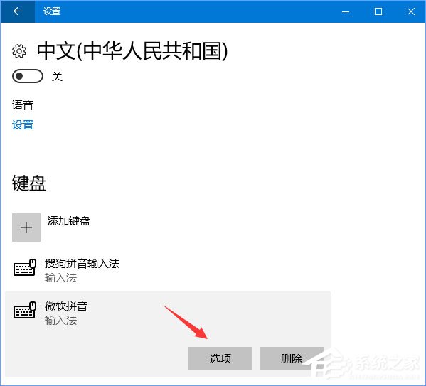 Win10输入法简体字变繁体字怎么办?