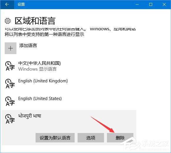 Win10系统自动增加了“博克马尔语”怎么删除？