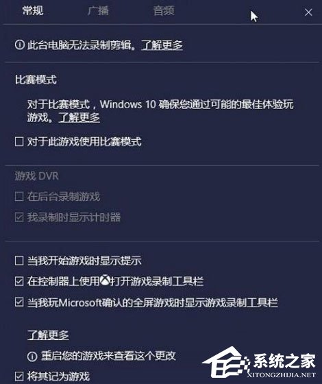 Win10比赛模式是什么？Win10比赛模式怎么开？