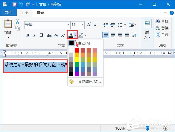 Win10如何更改写字板字体颜色？