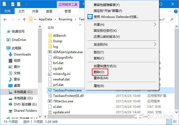 Win10系统下taobaoprotect.exe占用内存怎么办？