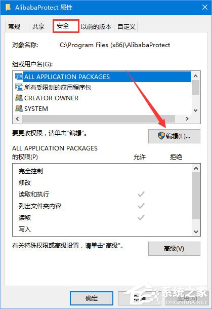 alibabaprotect是什么？Win10无法删除AlibabaProtect怎么办？