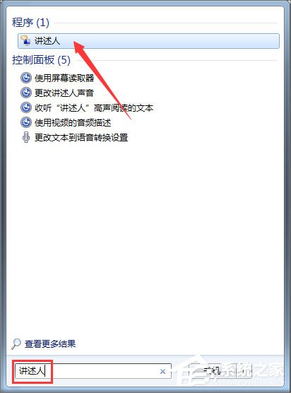 Win7如何使用语音朗读？Win7开启语音播报讲述人的方法