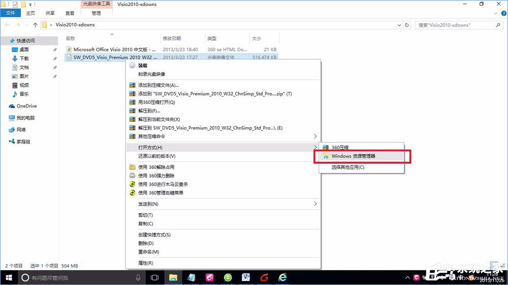 Win10如何使用自带虚拟光驱打开ISO镜像文件？