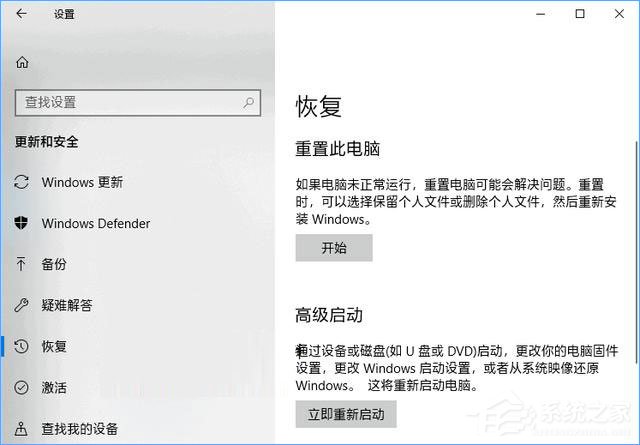 Win10如何通过Windows Defender刷新电脑？