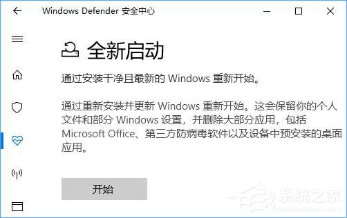 Win10如何通过Windows Defender刷新电脑？